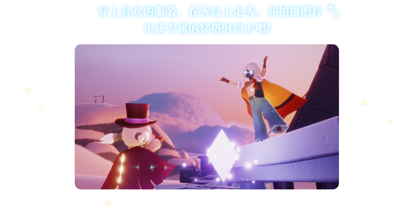 光遇手游官网-光是遇见就很美好
