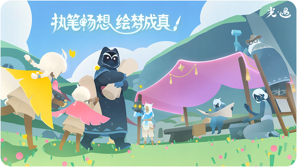 光遇手游官网-光是遇见就很美好